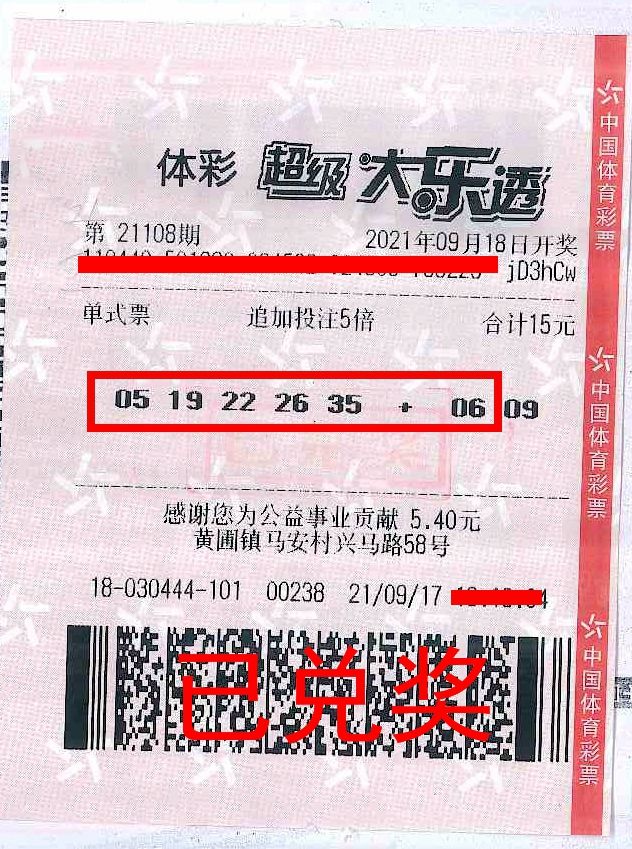 210924-【大樂透中獎】“機選”與“自選”完美結(jié)合，中山幸運兒喜中體彩大樂透178.jpg