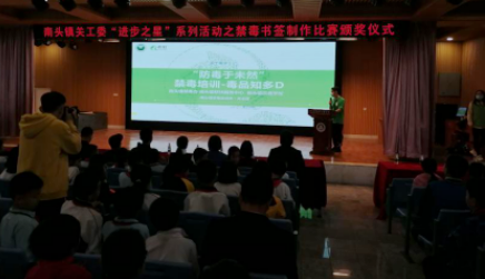 南頭鎮(zhèn)三鑫學校禁毒宣講暨禁毒書簽頒獎活動142_副本.png