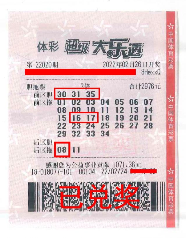 220325-【大樂(lè)透中獎(jiǎng)】3膽32拖，中山購(gòu)彩者喜中體彩大樂(lè)透72.jpg
