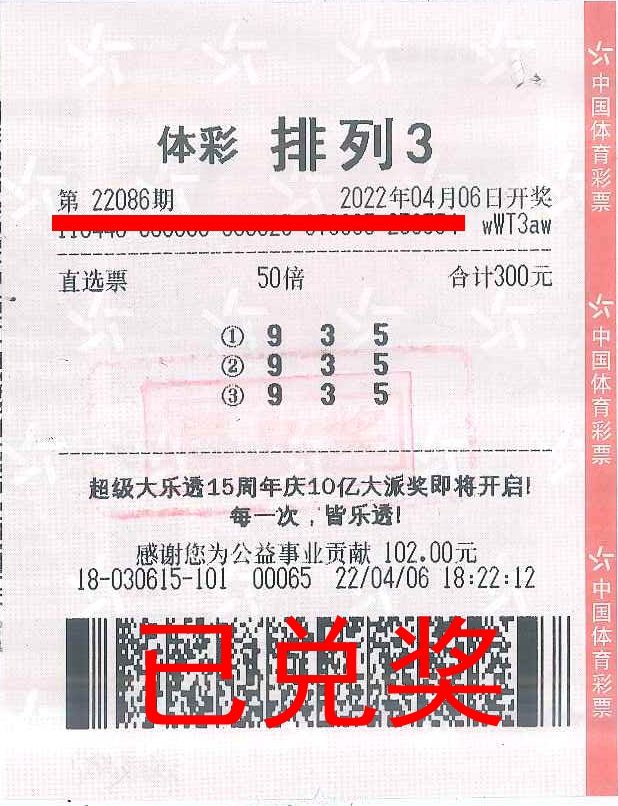 220412-【排列3中獎(jiǎng)】喜提21萬元！中山大哥趕上體彩“排列3”大派獎(jiǎng)，多收了好幾斗.jpg