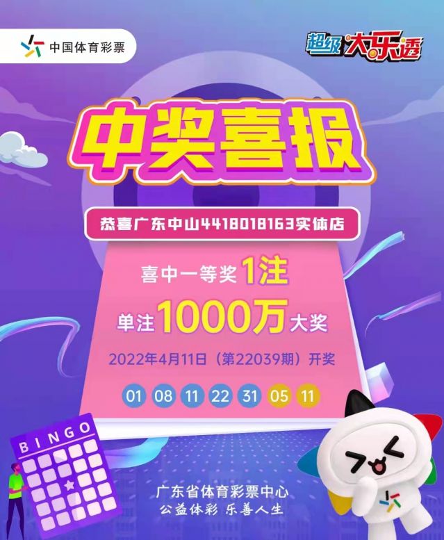 220412-【大樂透中獎】中出1800萬！再中1000萬！中山市坦洲體彩實體店真錦鯉 (1).jp