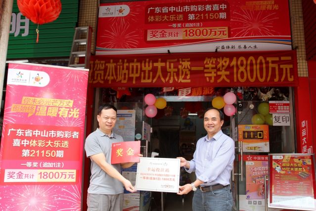 220422-【頒獎】購彩者喜中1800萬！中山體彩嘉獎幸運體彩店 (5)_副本_副本.jpg