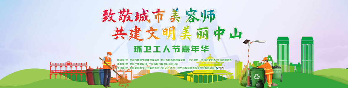 中山致敬城市美容師，林峰、柴碧云參加演出